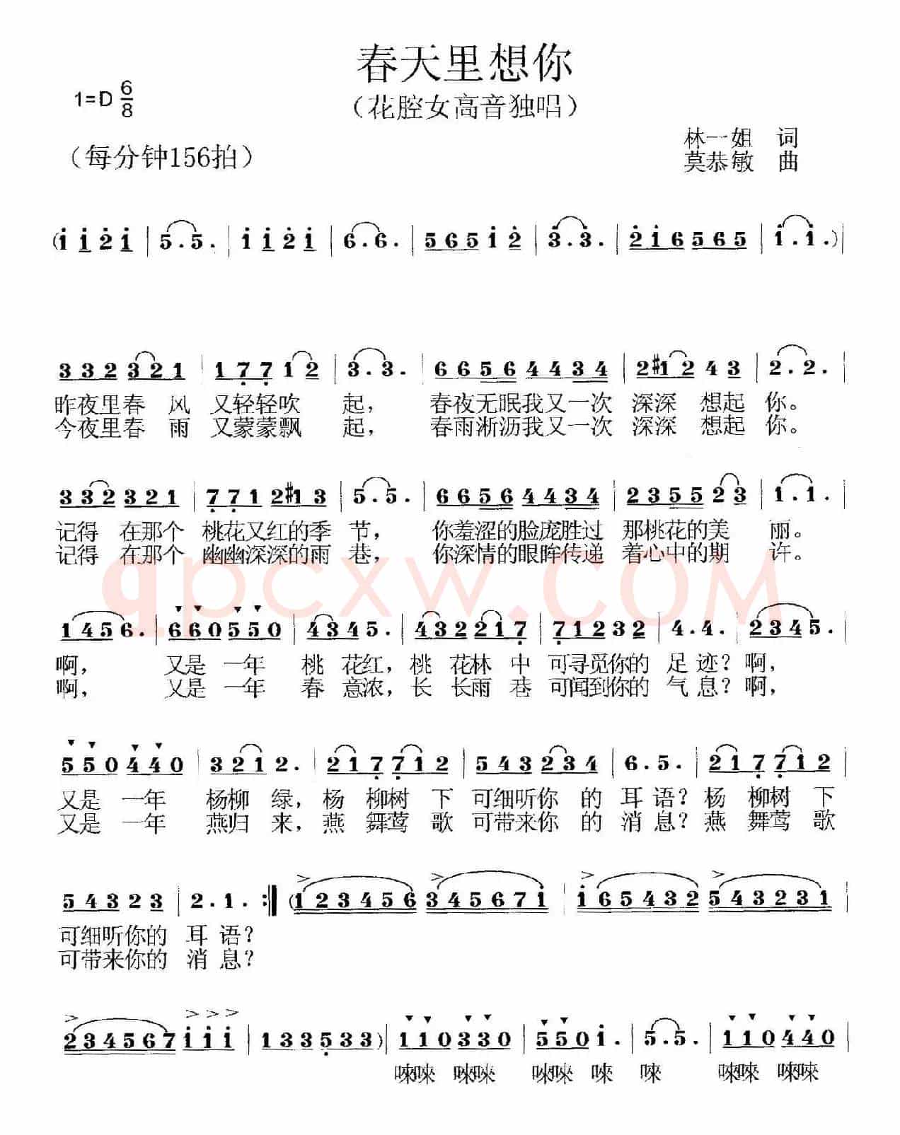 春天里想你（李红首唱）