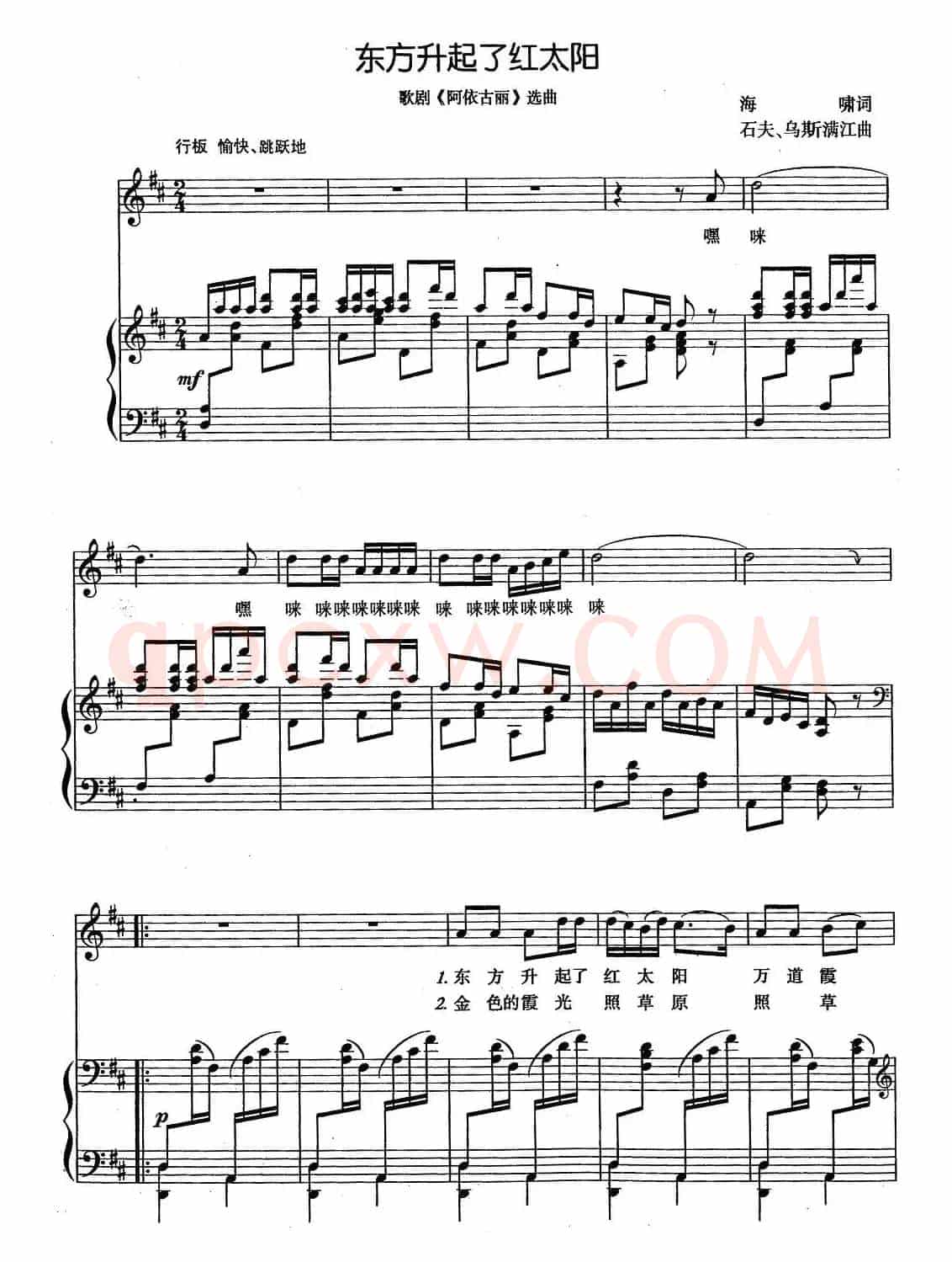 东方升起了红太阳（歌剧《阿依古丽》选曲、正谱）