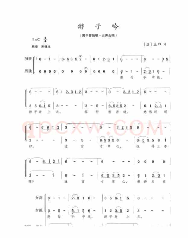 游子吟