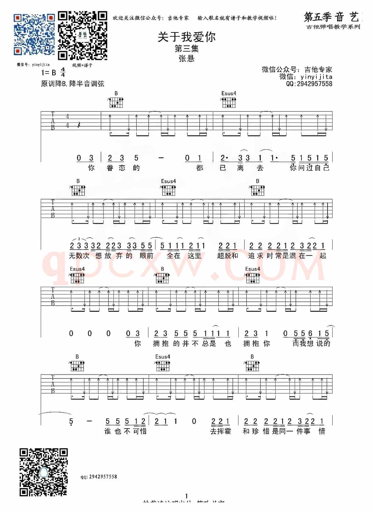 关于我爱你（吉他六线谱）
