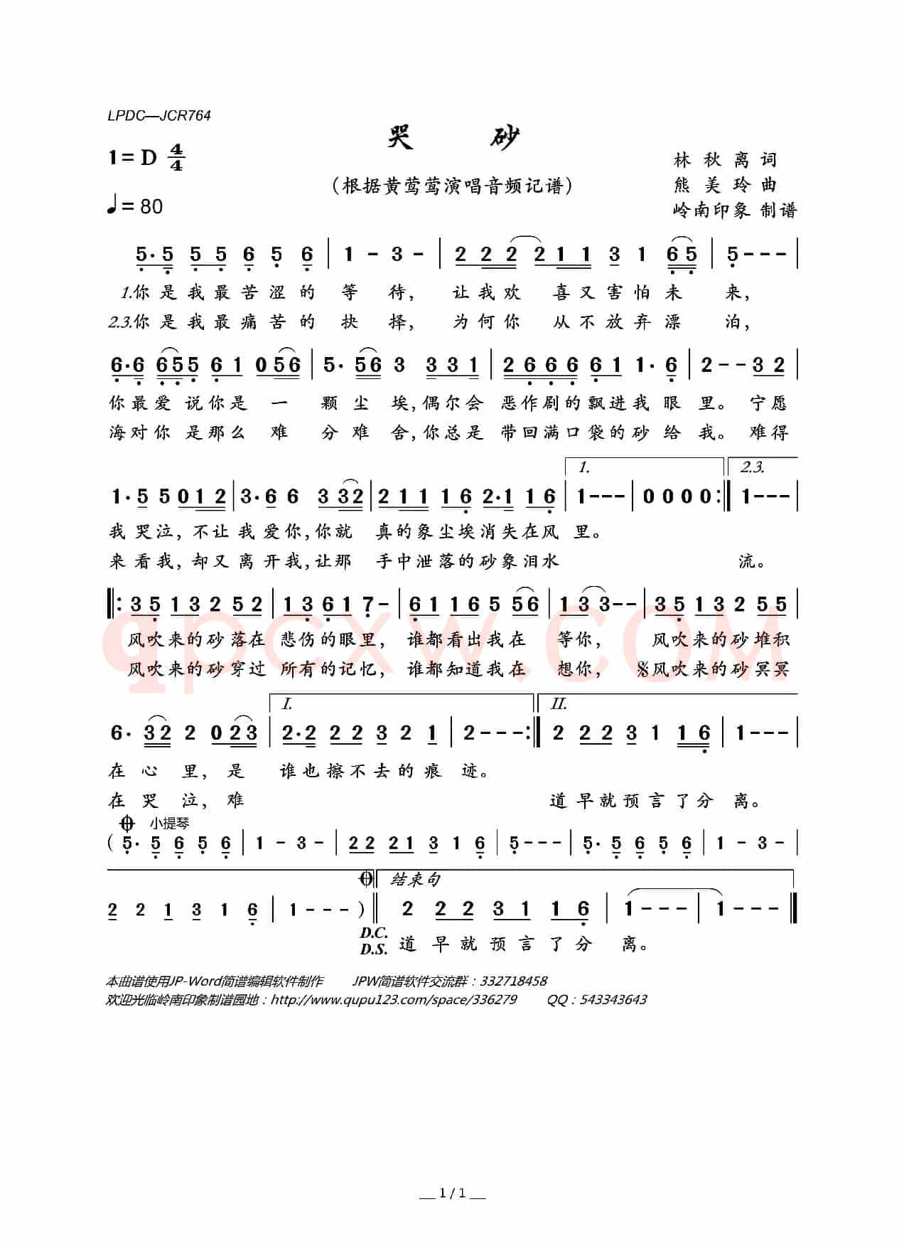 哭砂