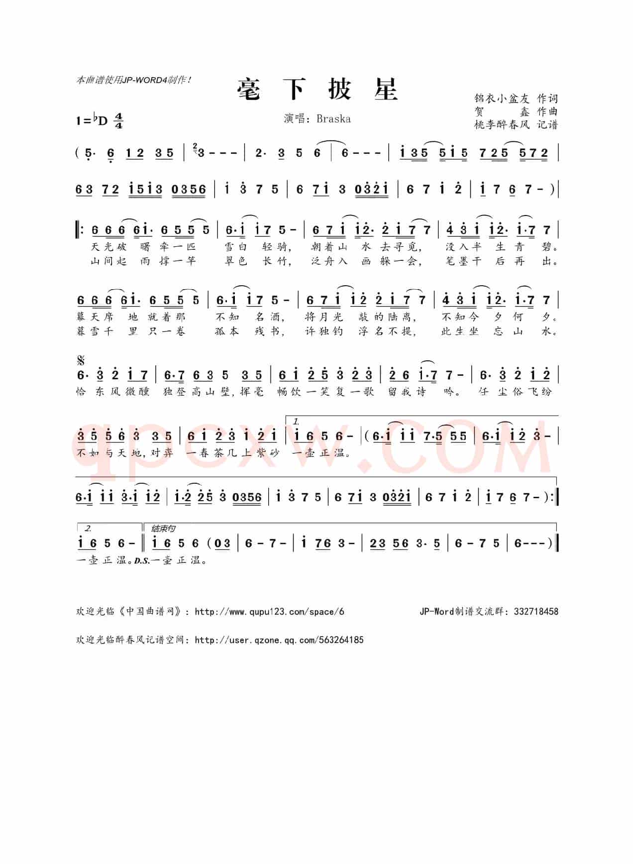 毫下披星