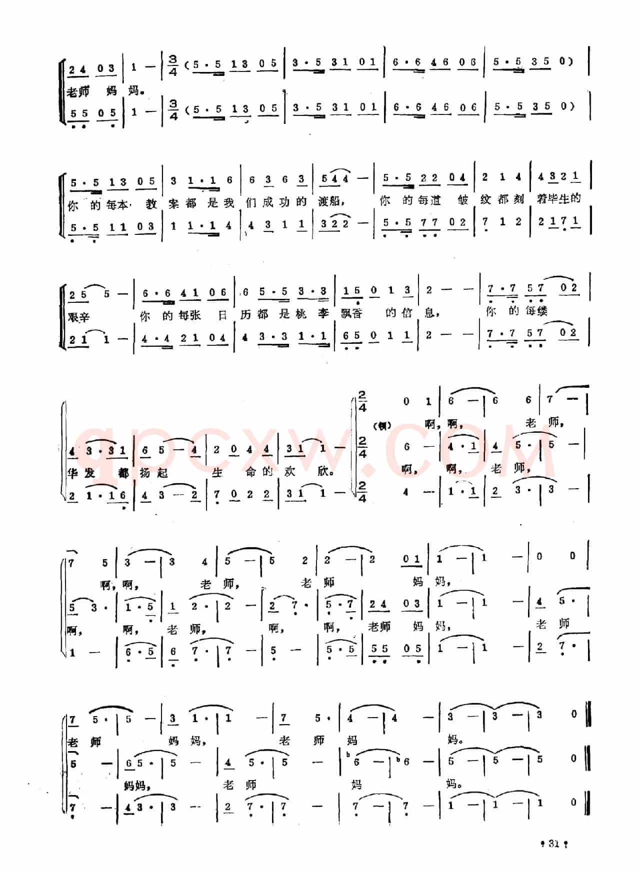 桃李献辞（李朝润词 吕仲起曲）