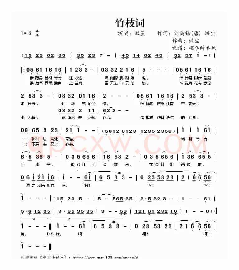竹枝词（[唐]刘禹锡、洪尘词 洪尘曲）