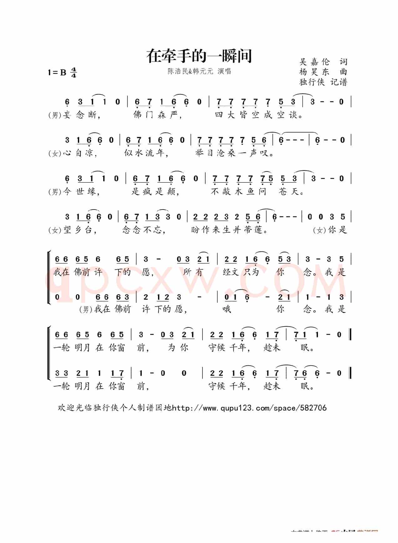 在牵手的一瞬间（电视剧《济公活佛》主题曲）