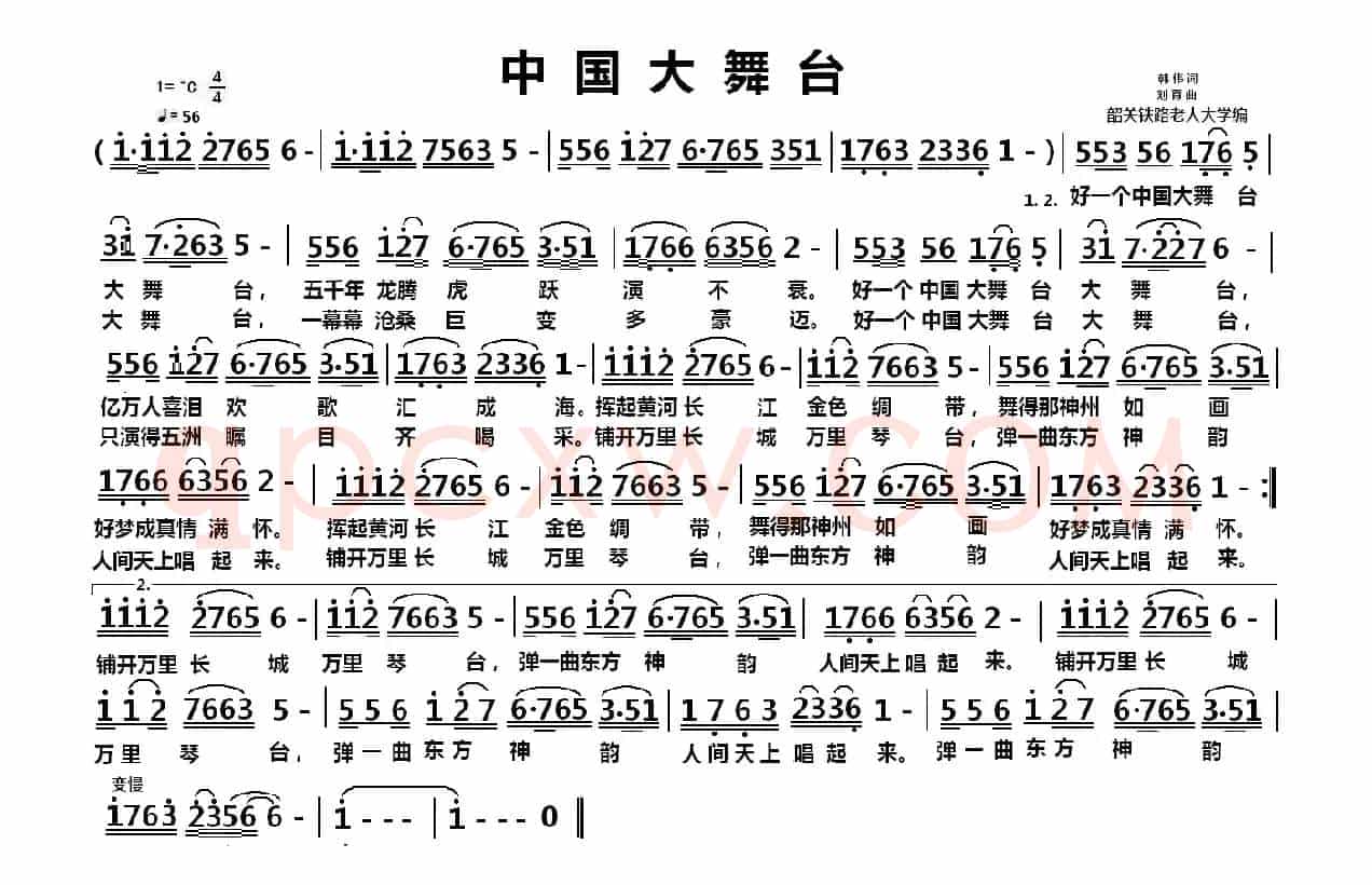 中国大舞台