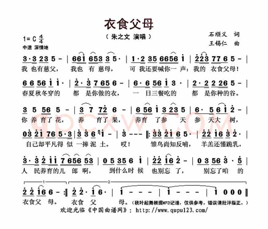​衣食父母（石顺义词 王锡仁曲）