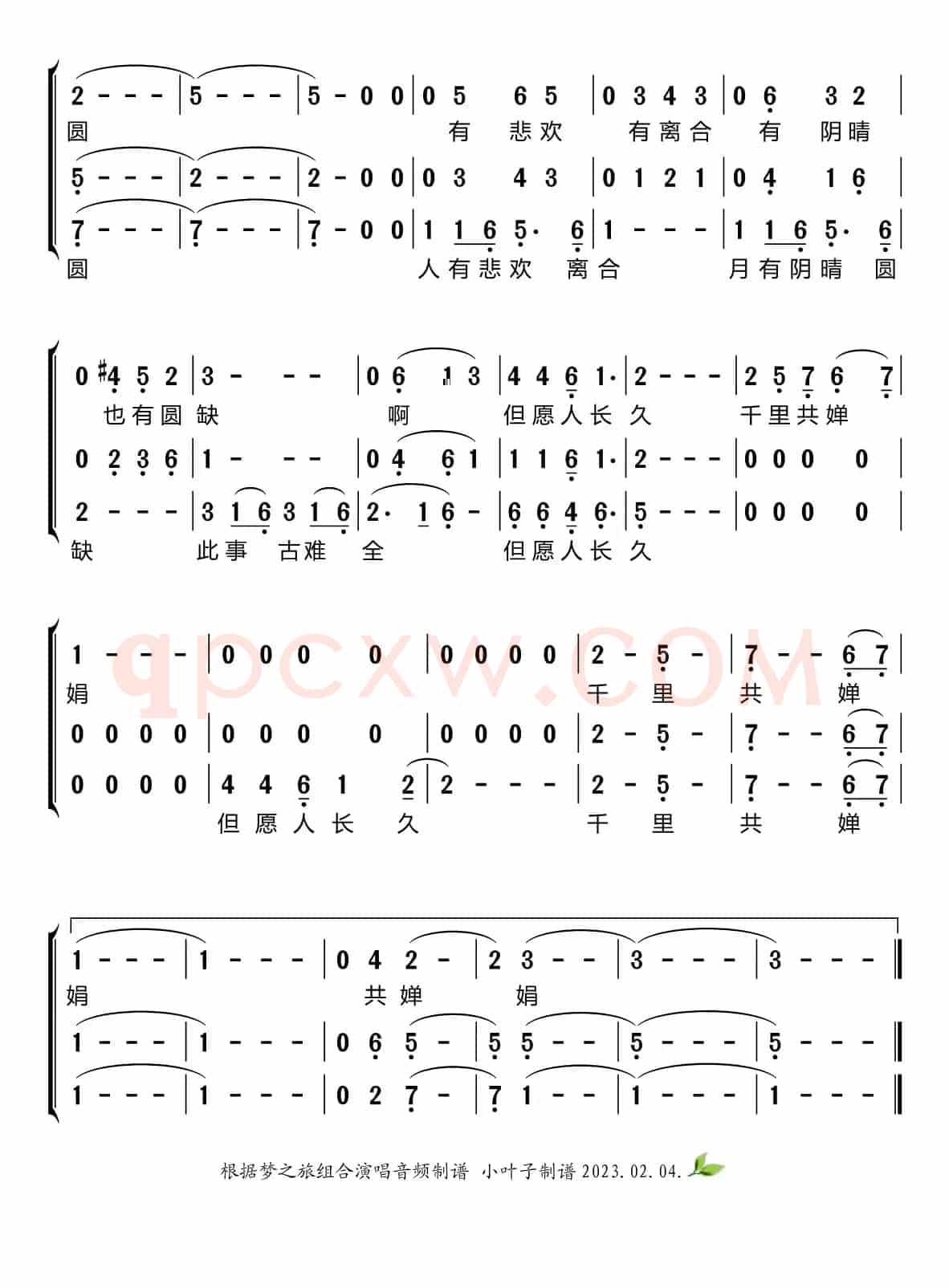 但愿人长久（梦之旅组合）