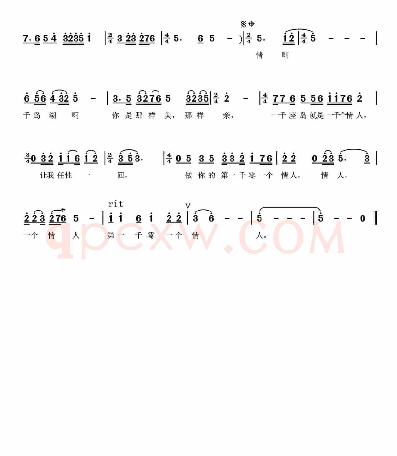 做你的第一千零一个情人(汤昭智词 吴小平曲)