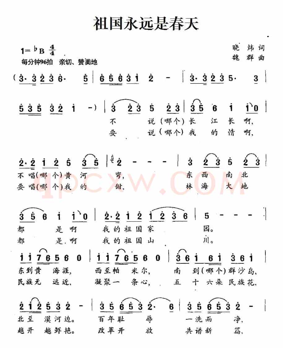 祖国永远是春天（晓炜词 魏群曲）