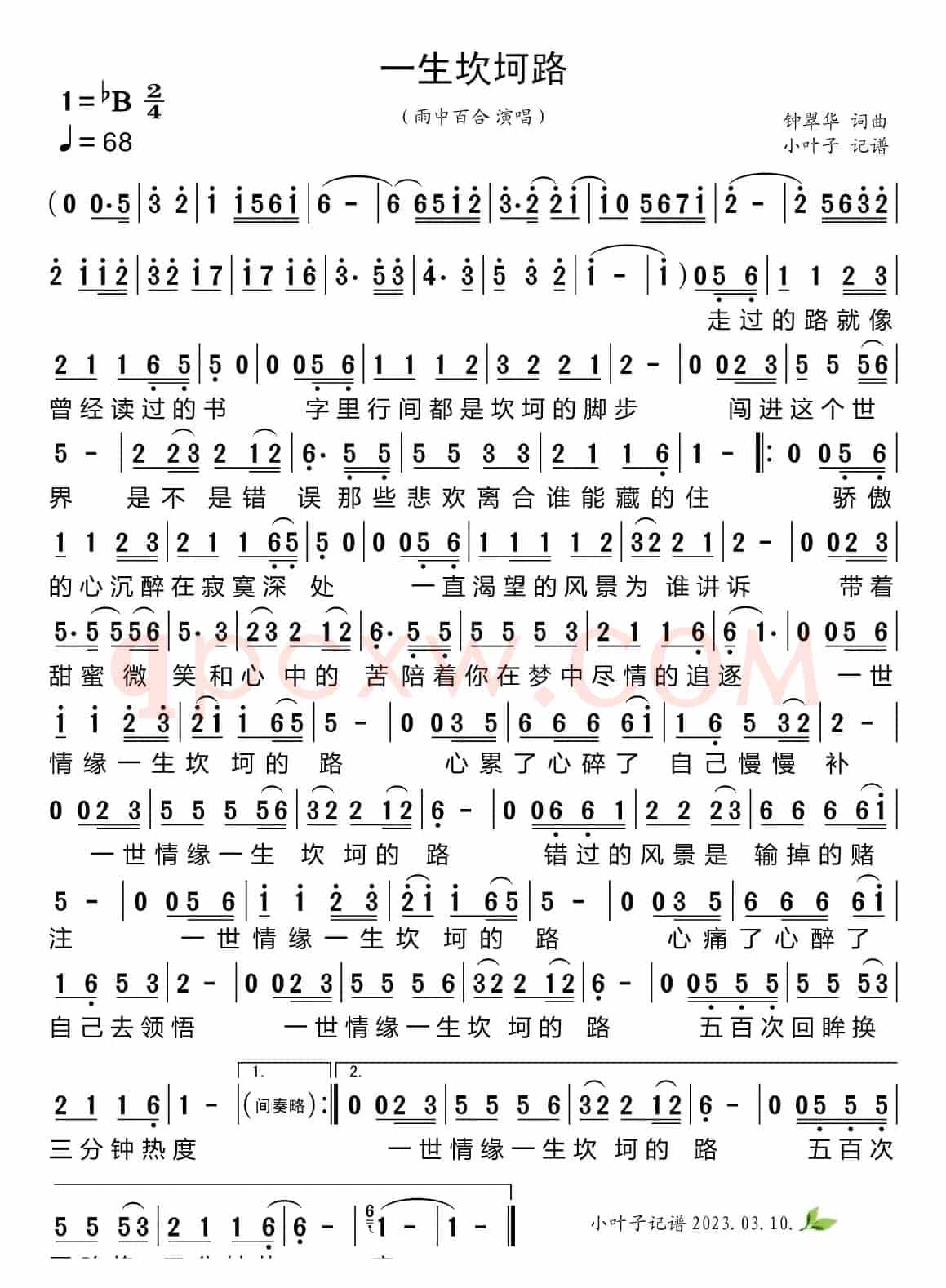 一生坎坷路
