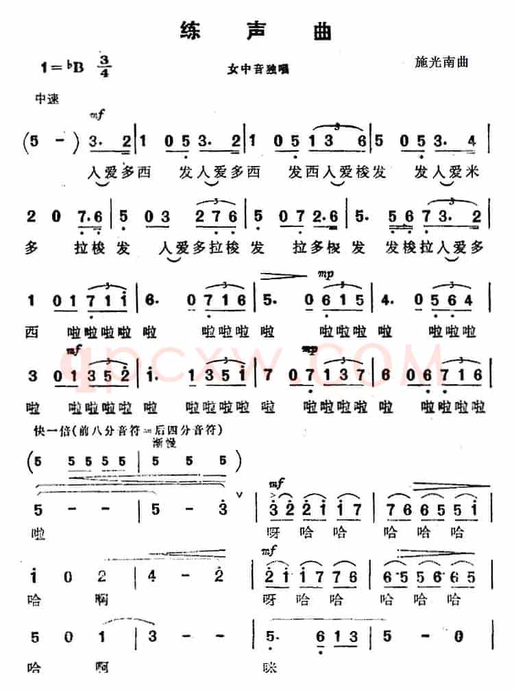 练声曲 （《海上生明月》音乐故事片歌曲）