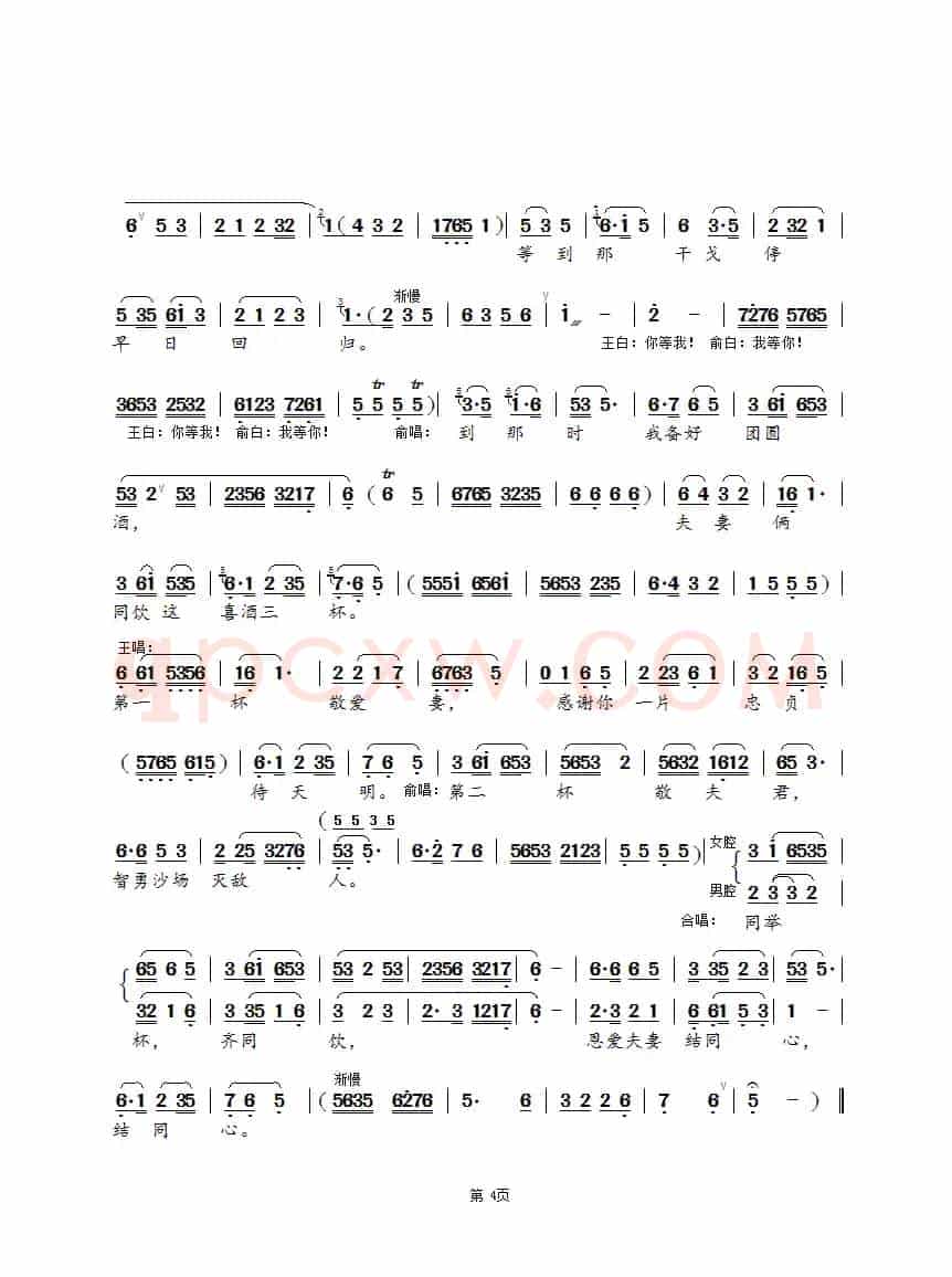 恩爱夫妻结同心（锡剧《攀弓带》选段）