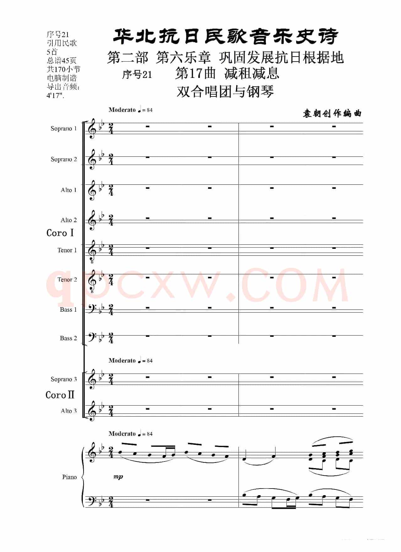 序号21第17曲《减租减息》双合唱团与钢琴