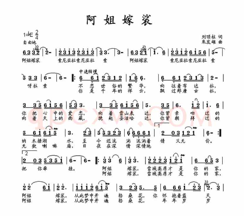 阿姐嫁裟
