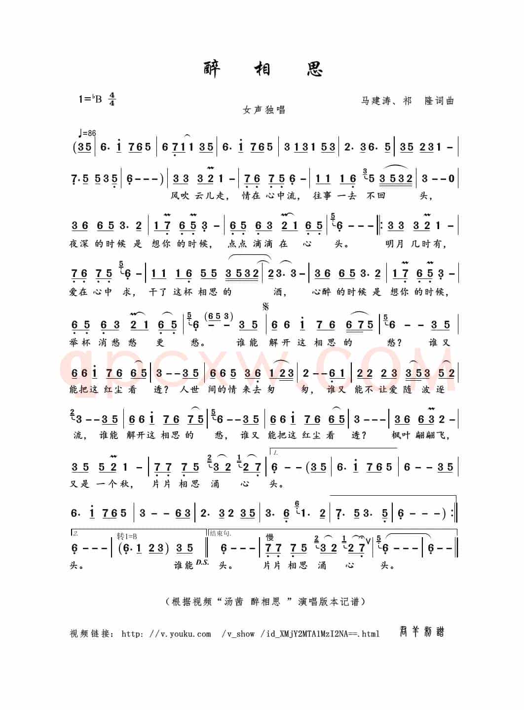 醉相思（马建涛、祁隆词曲）