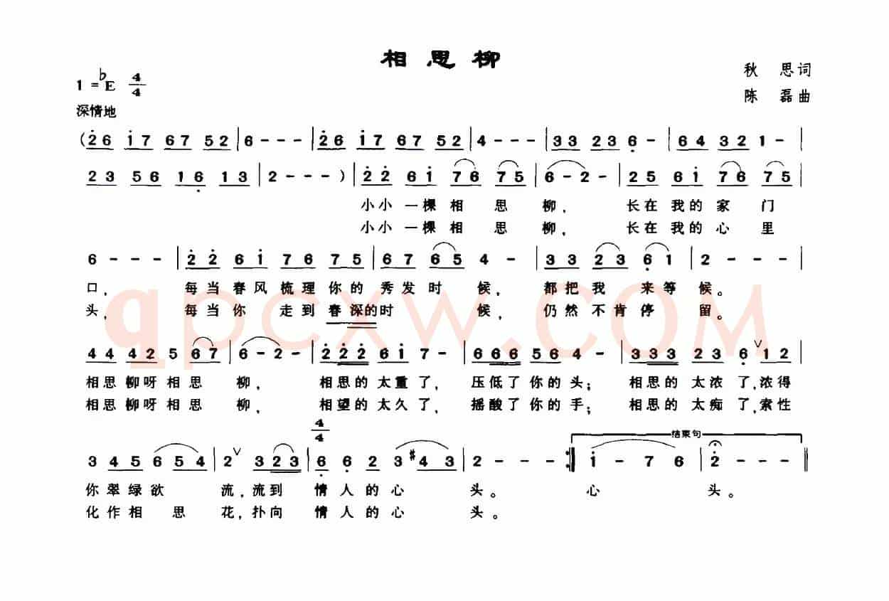 相思柳（秋思词 陈磊曲）