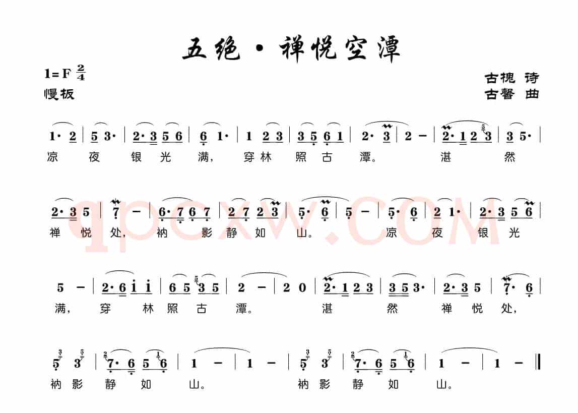 五绝·禅悦空潭