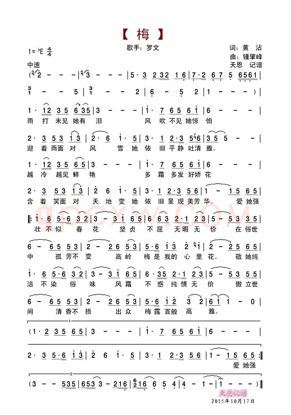 梅(黄沾词 锺肇峰曲)