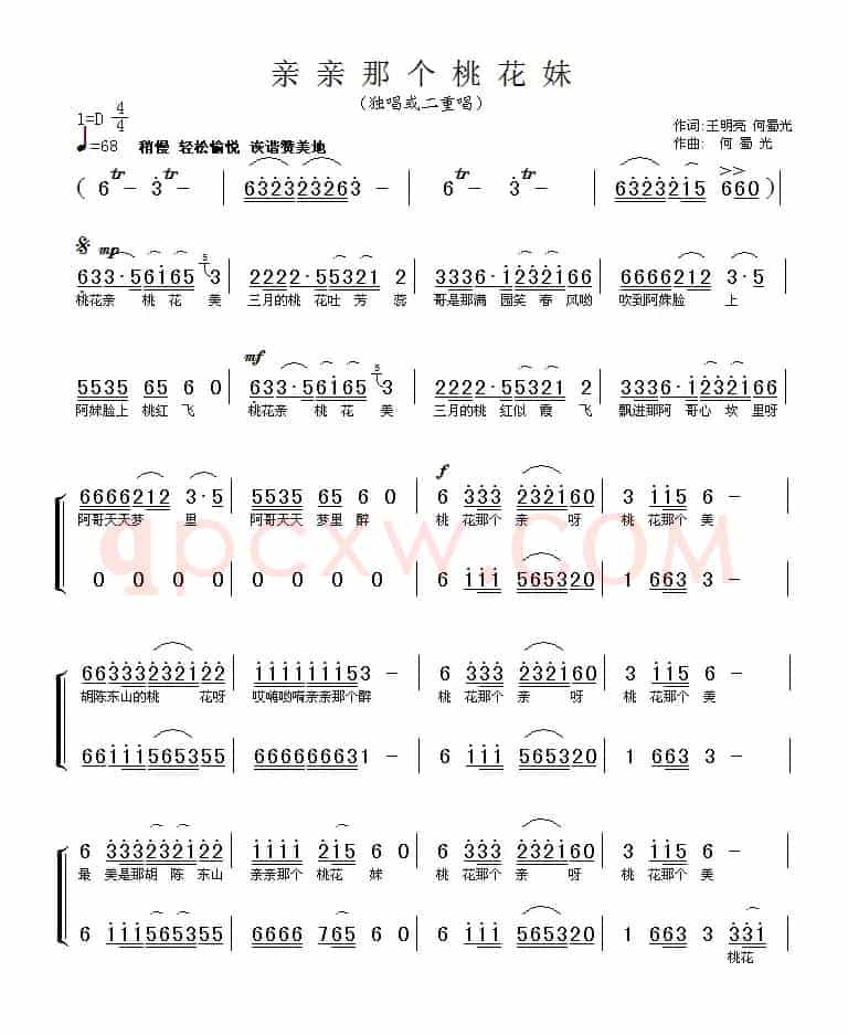 亲亲那个桃花妹