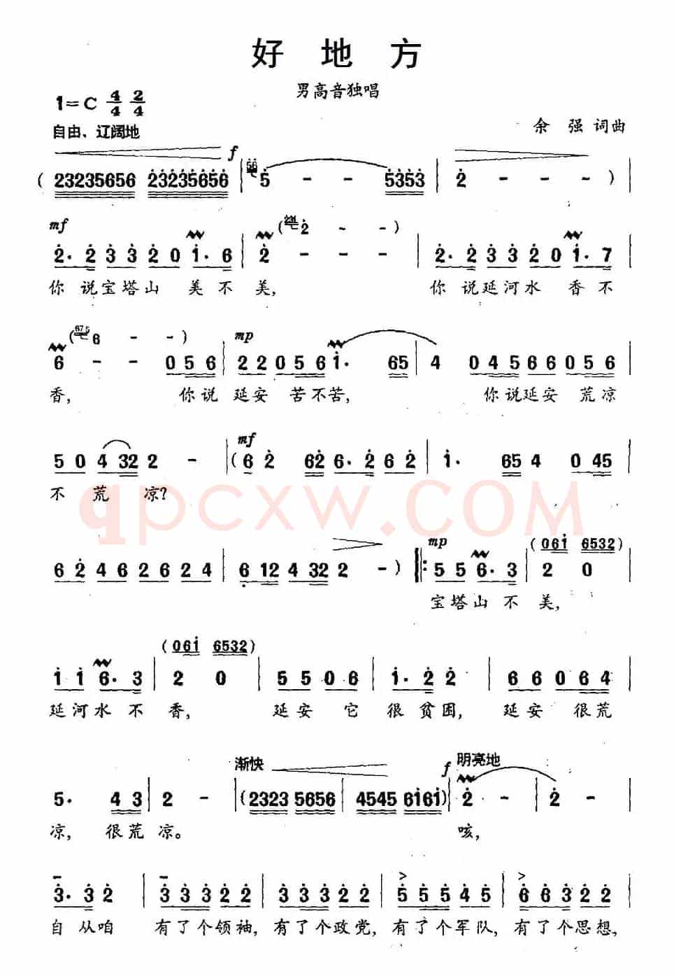 好地方（余强词 余强曲）