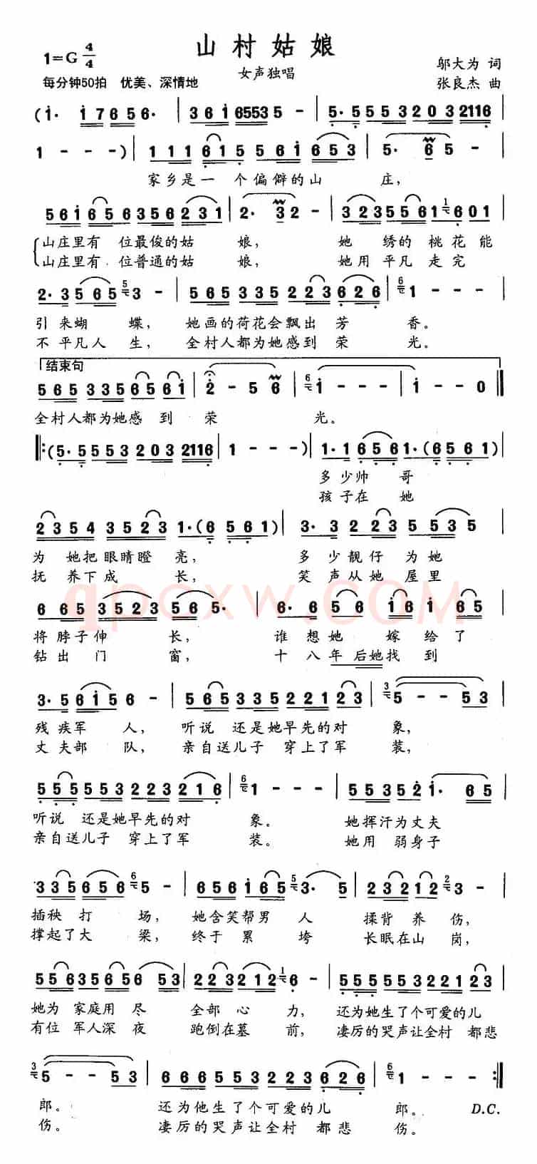 山村姑娘(邬大为词 张良杰曲)