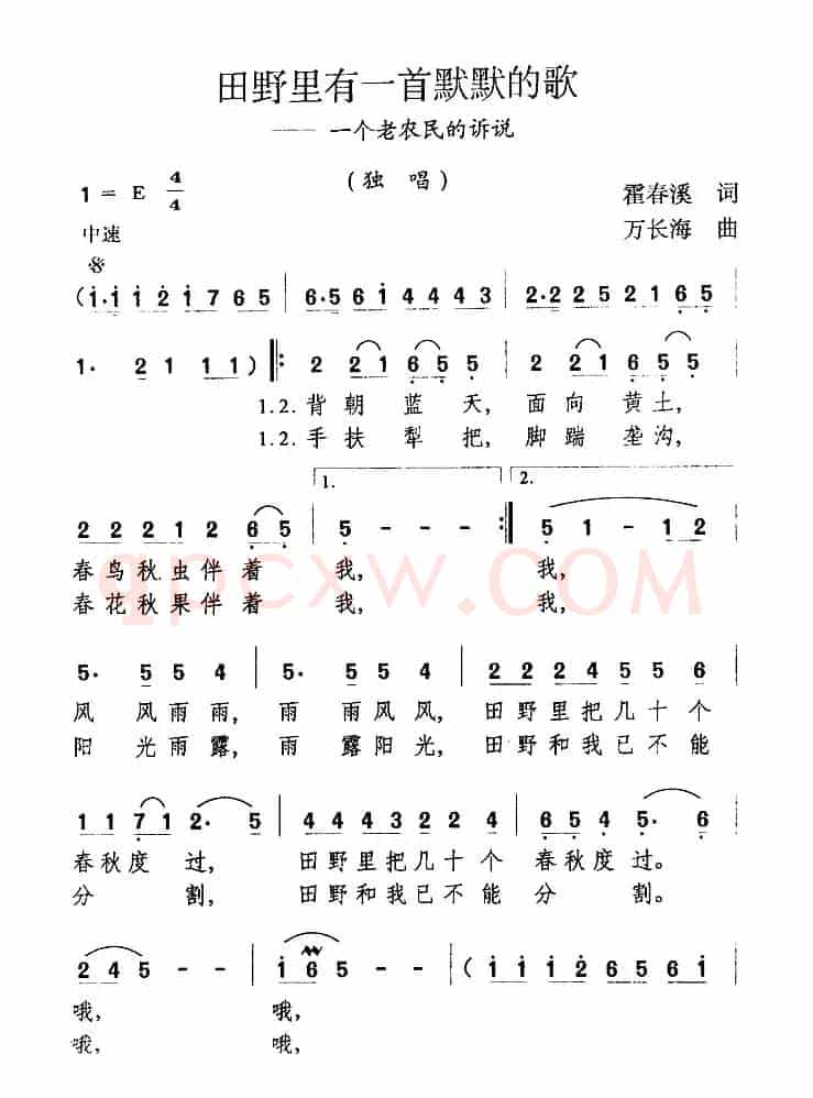 田野里有一首默默的歌