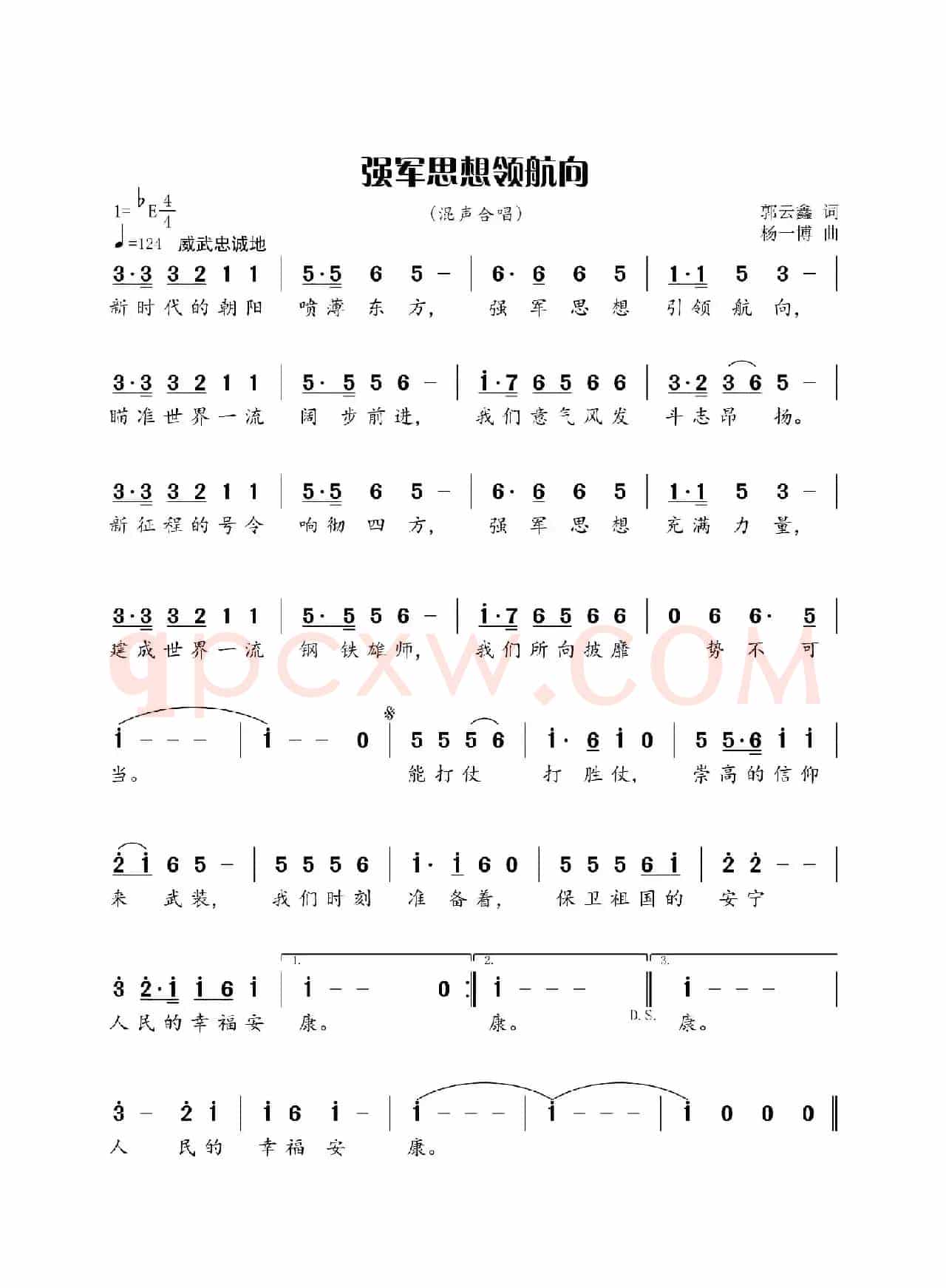 强军思想领航向