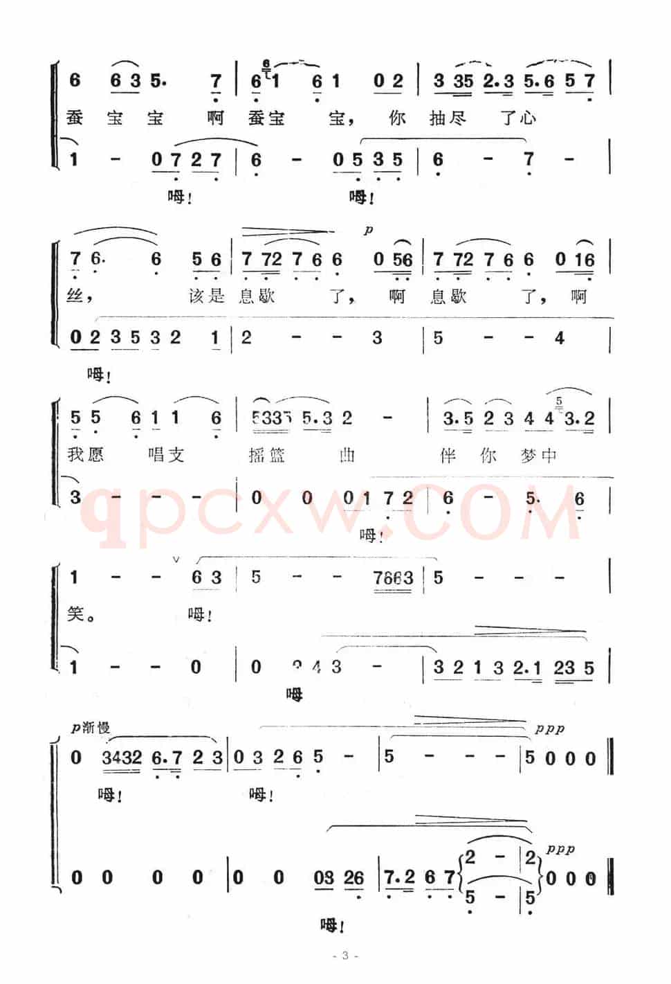 蚕宝宝(电视艺术片《江河湖海歌》插曲)