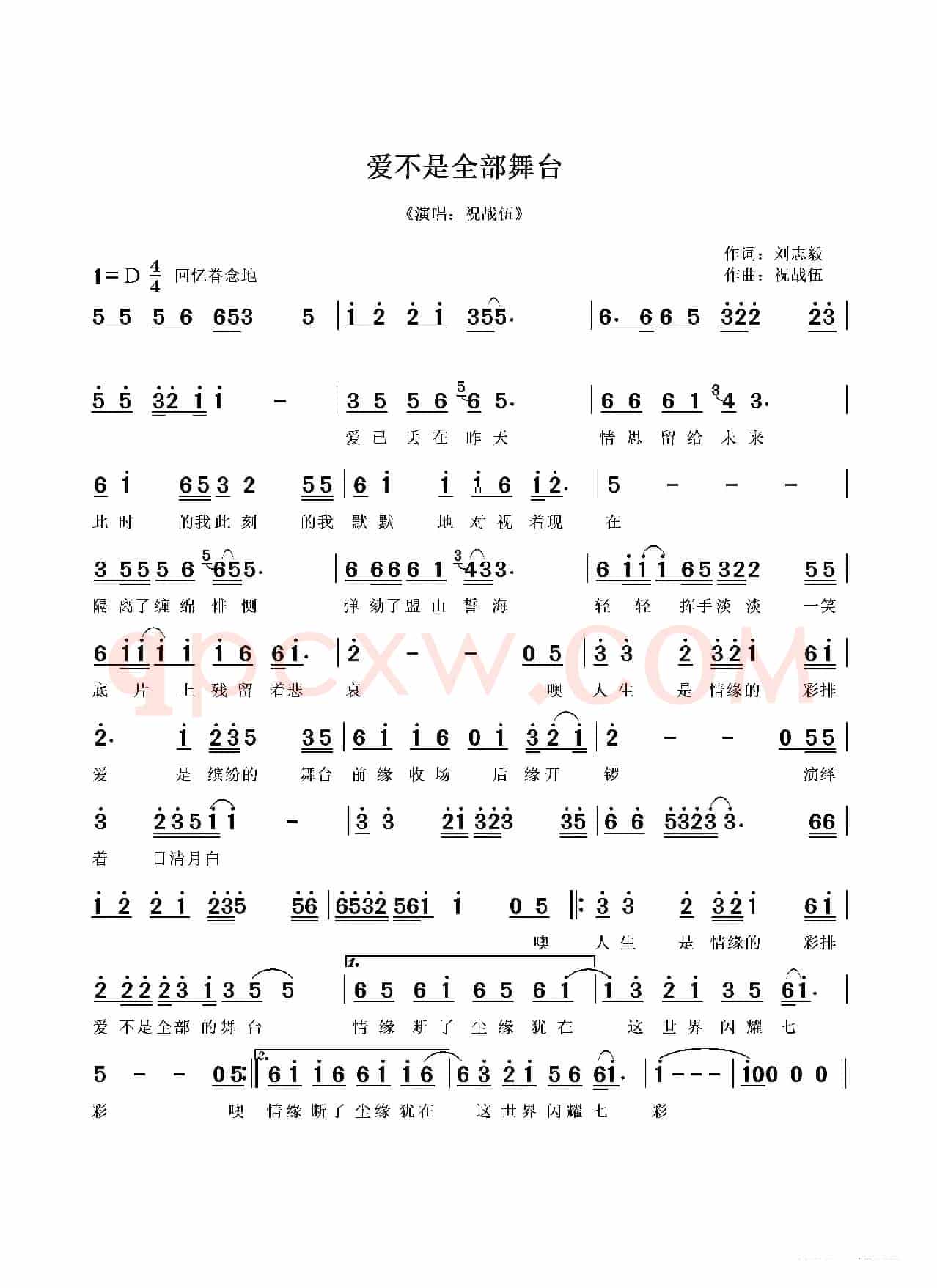 爱不是全部舞台