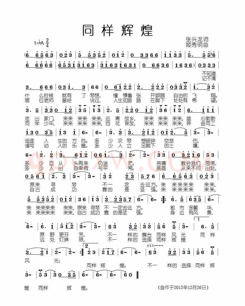 同样辉煌