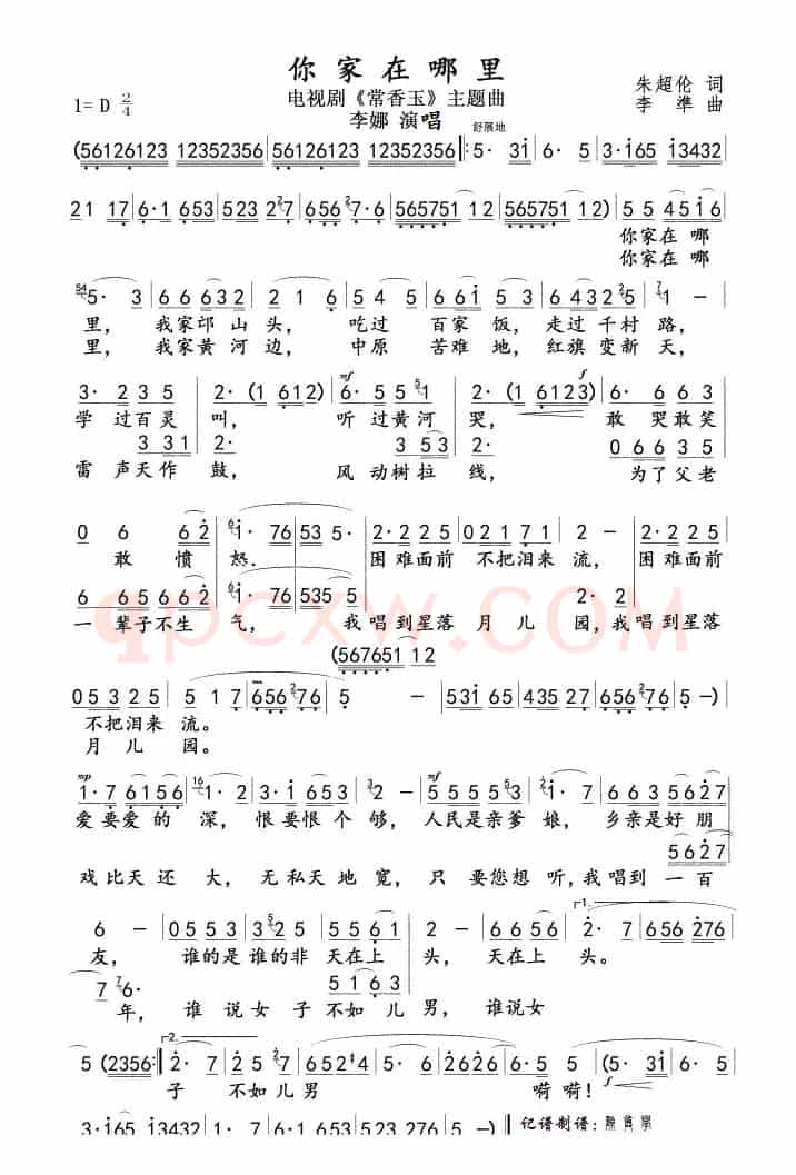 你家在哪里