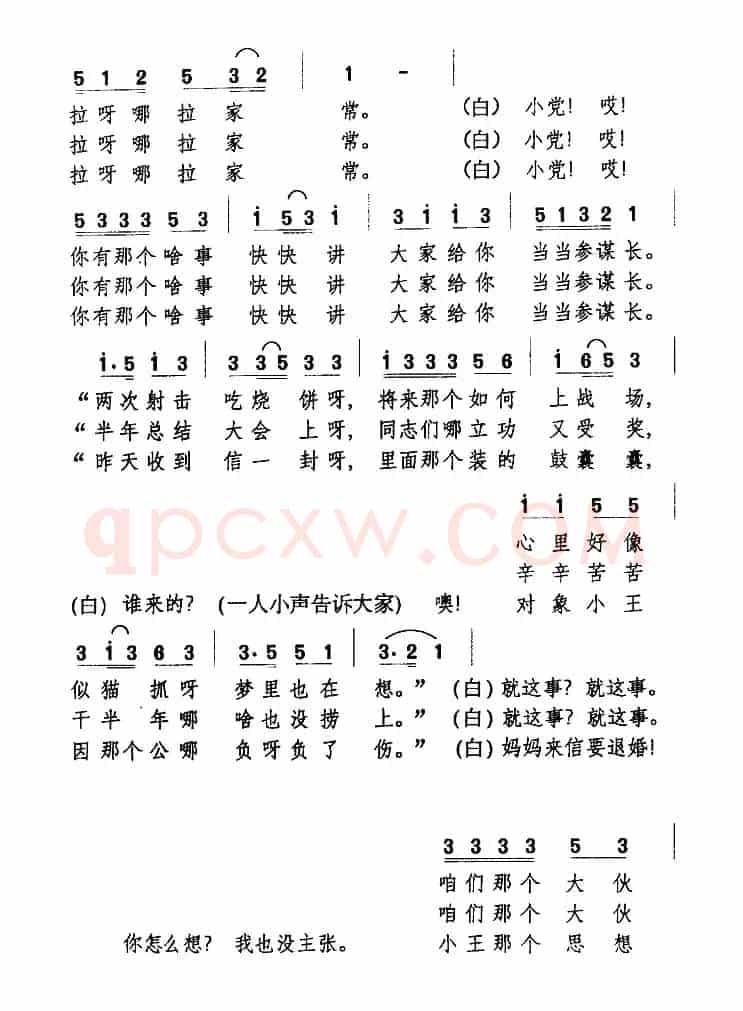 大家给你当当参谋长（表演唱）