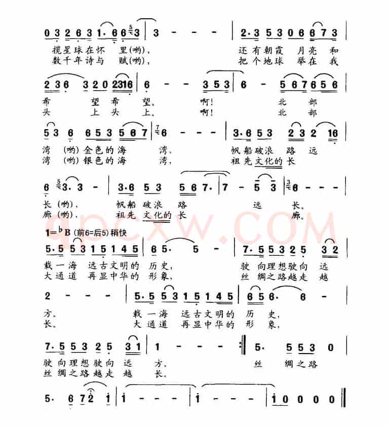 海上丝绸路（蓝怀昌词 廖美材曲）