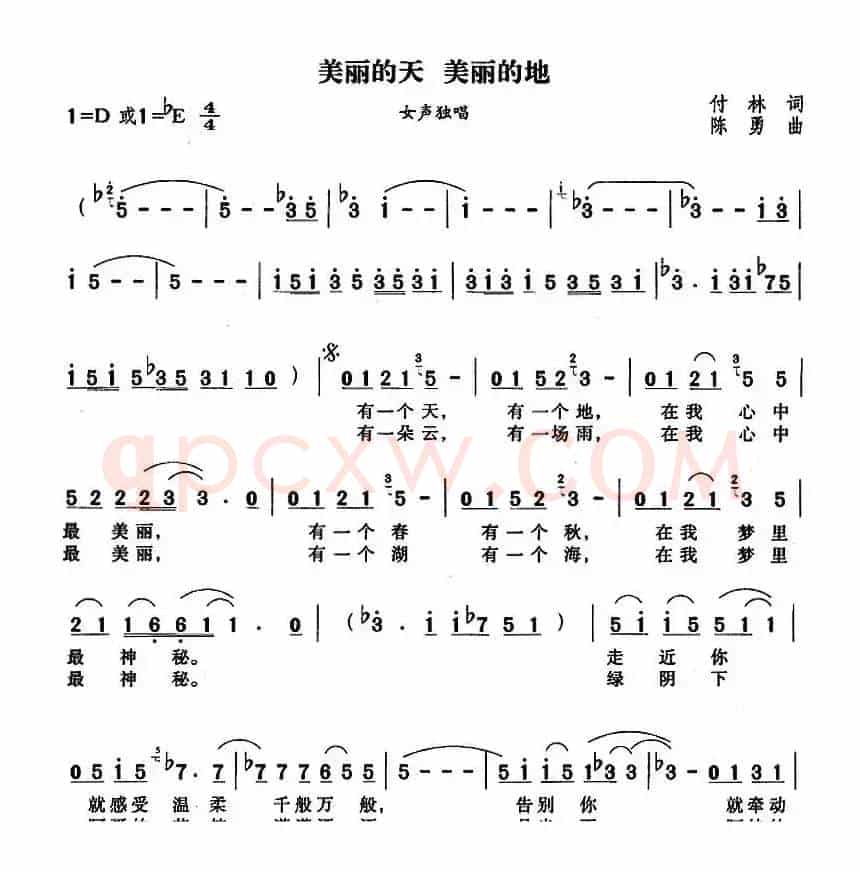 美丽的天 美丽的地（付林词 陈勇曲）