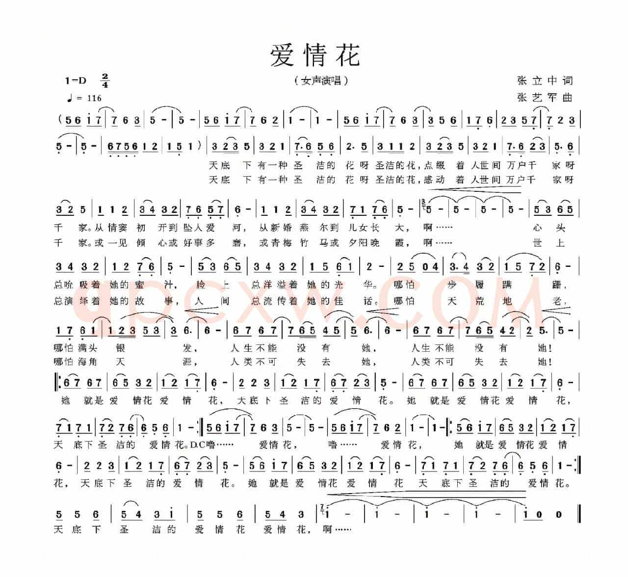 爱情花（张立中词 张艺军曲）
