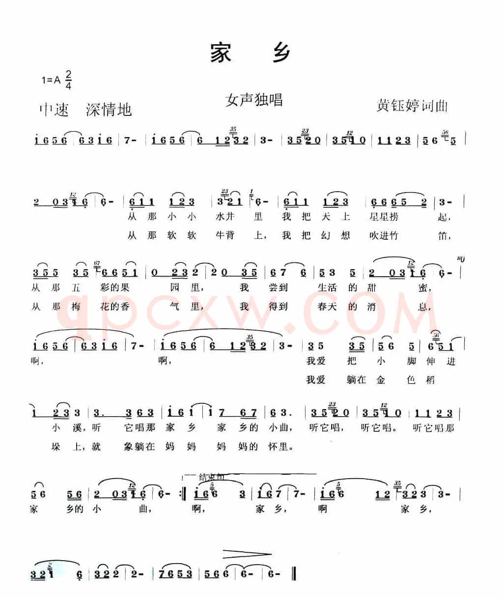 家乡（黄钰婷 词曲）