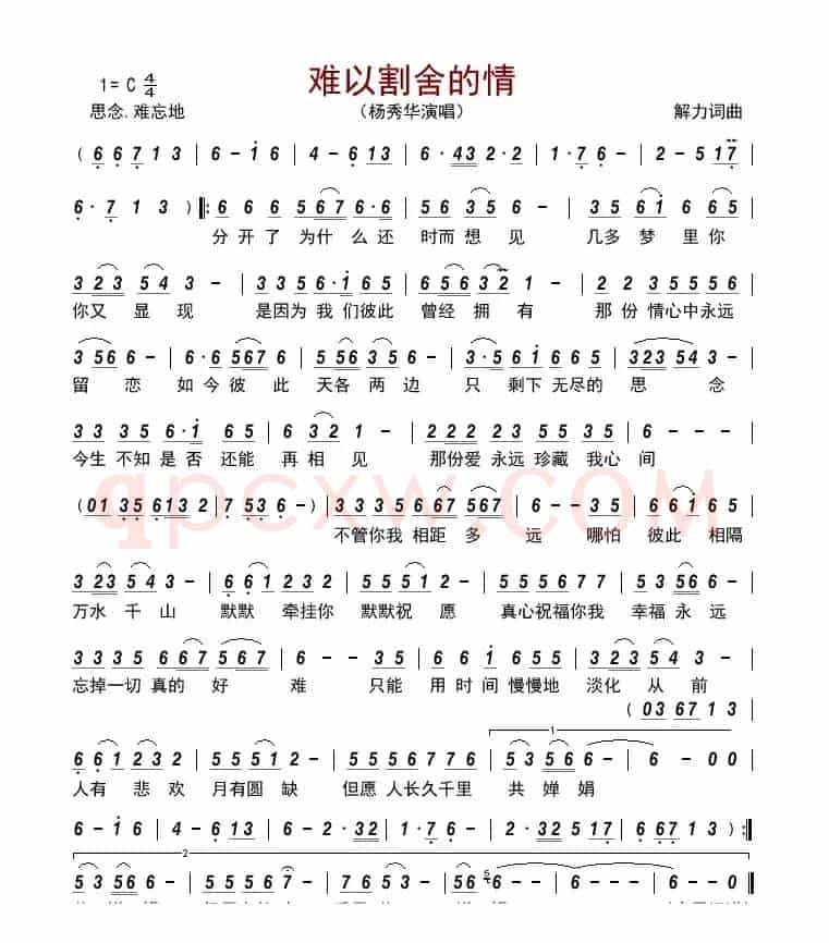 难以割舍的情