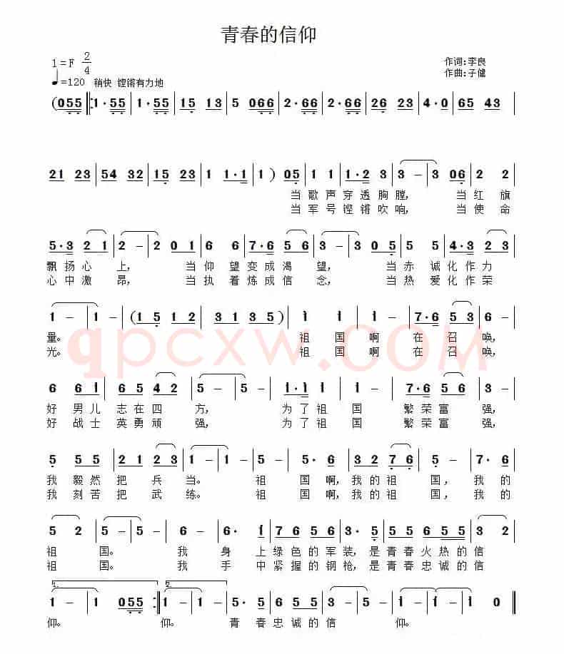 青春的信仰