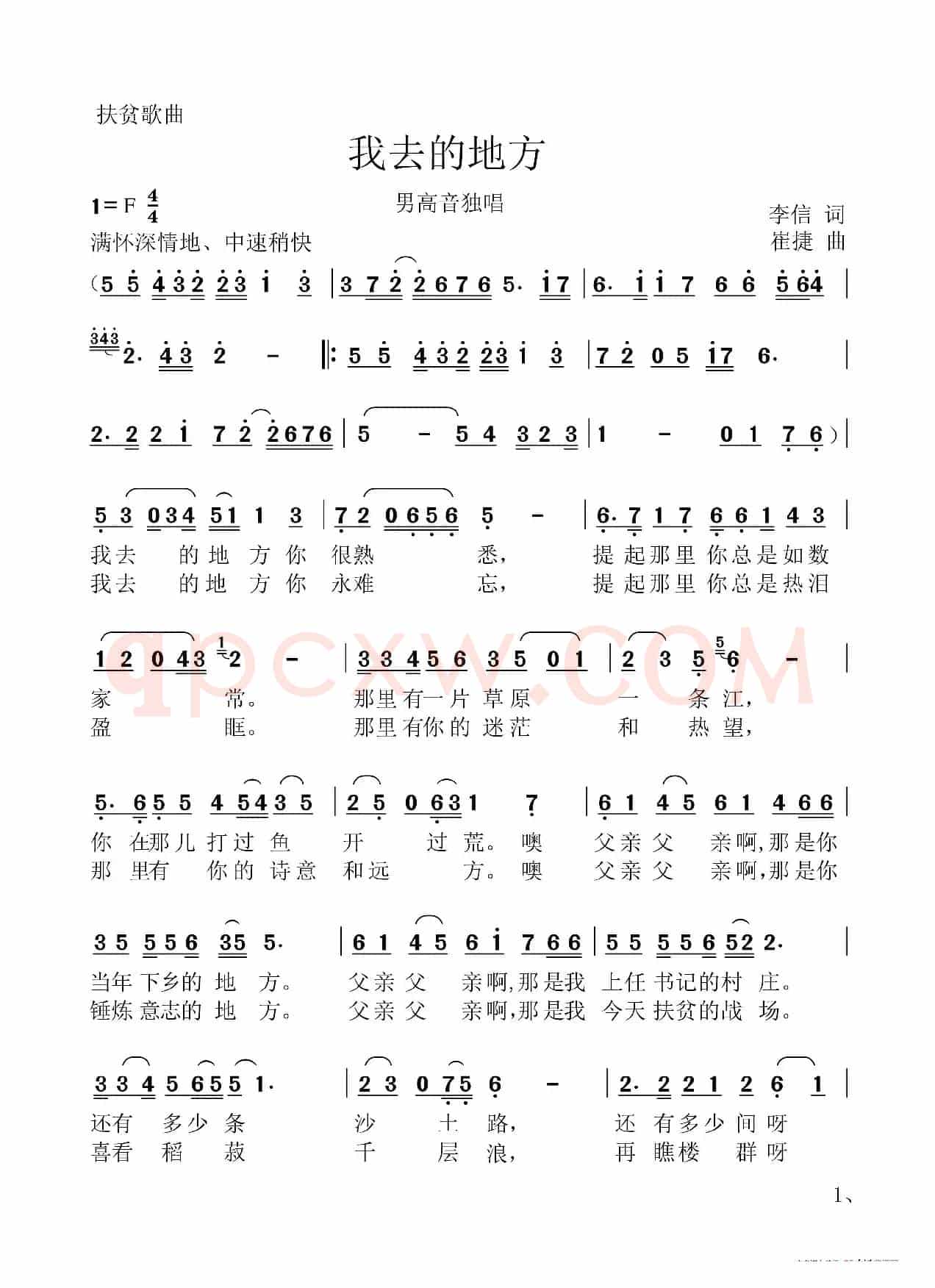 我去的地方(男高音独唱)