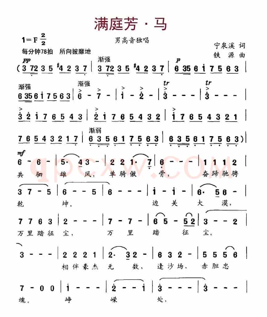 满庭芳·马