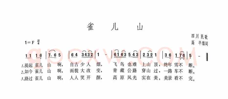 雀儿山