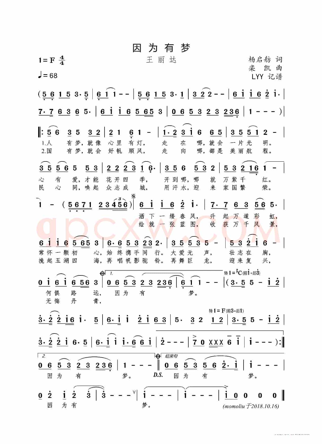 因为有梦(杨启舫词 栾凯曲)