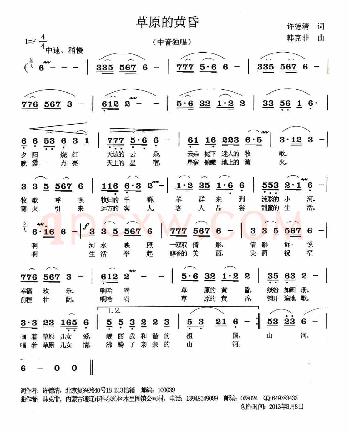 草原的黄昏（许德清词 韩克非曲）