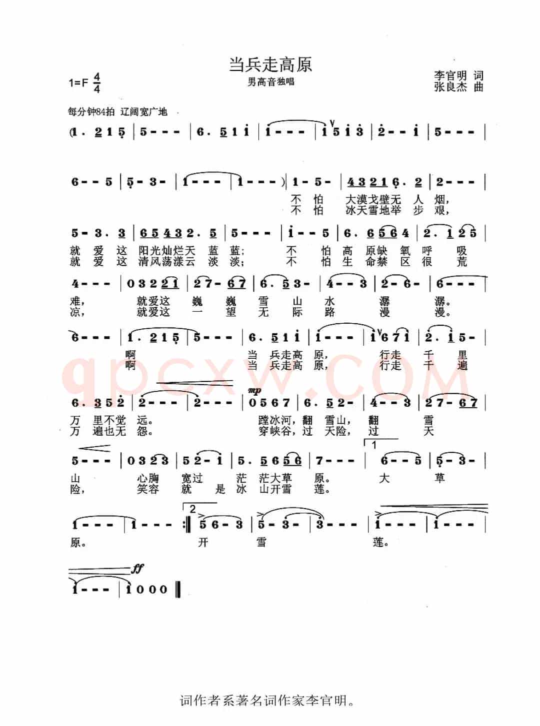 当兵走高原（李官明词 张良杰曲）