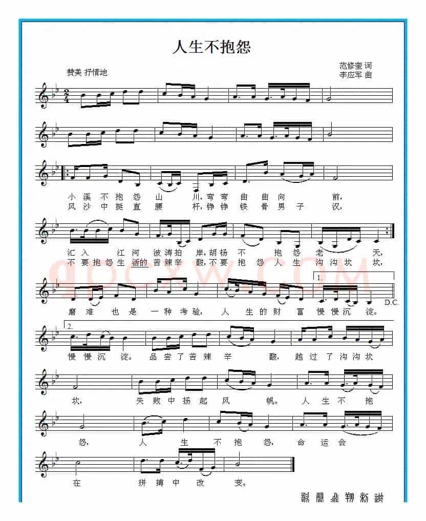 人生不抱怨