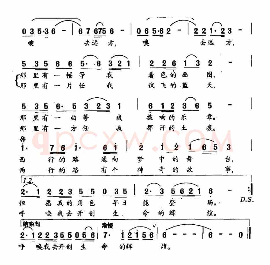 去远方（吴善翎词 张荣安曲）