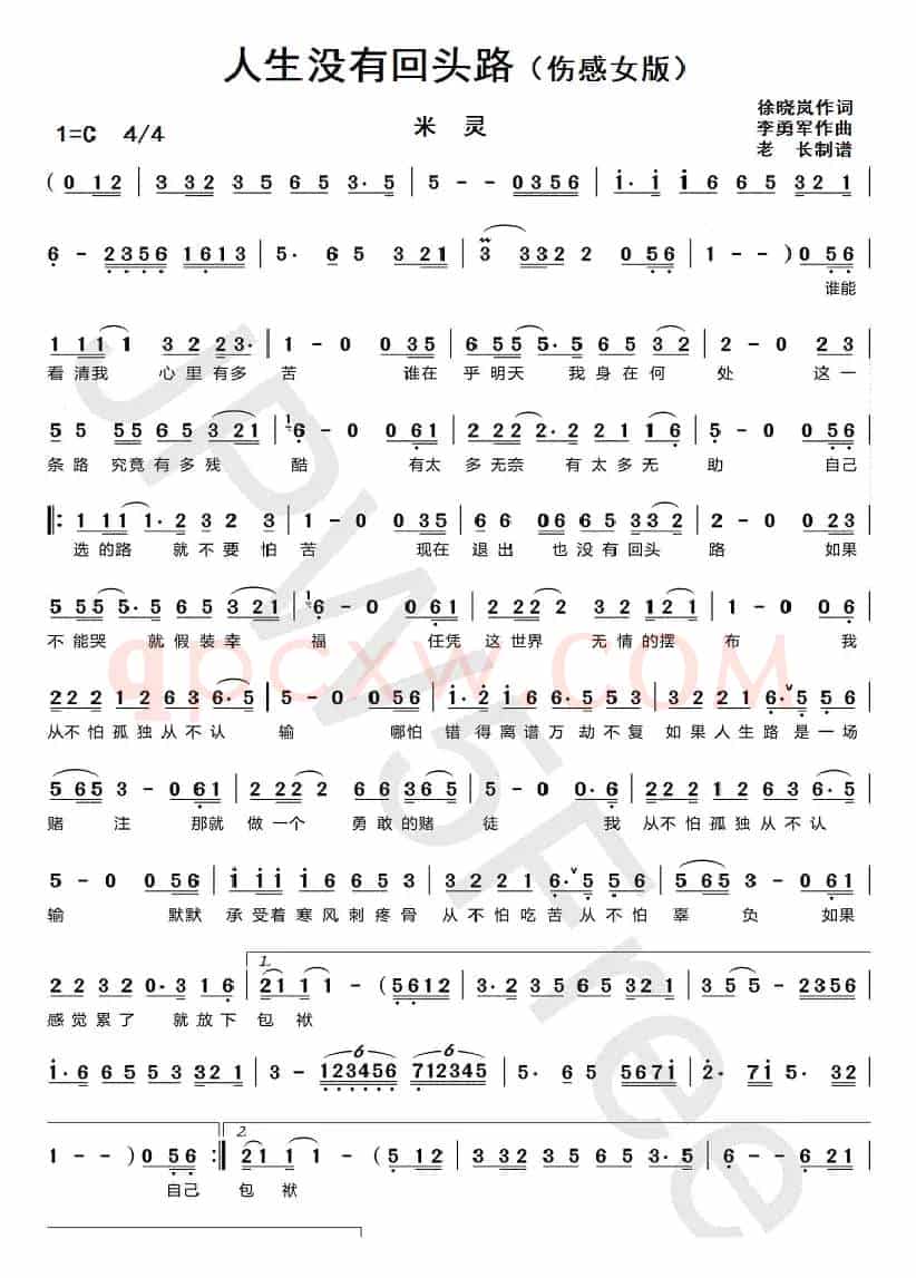 人生没有回头路（伤感女版）