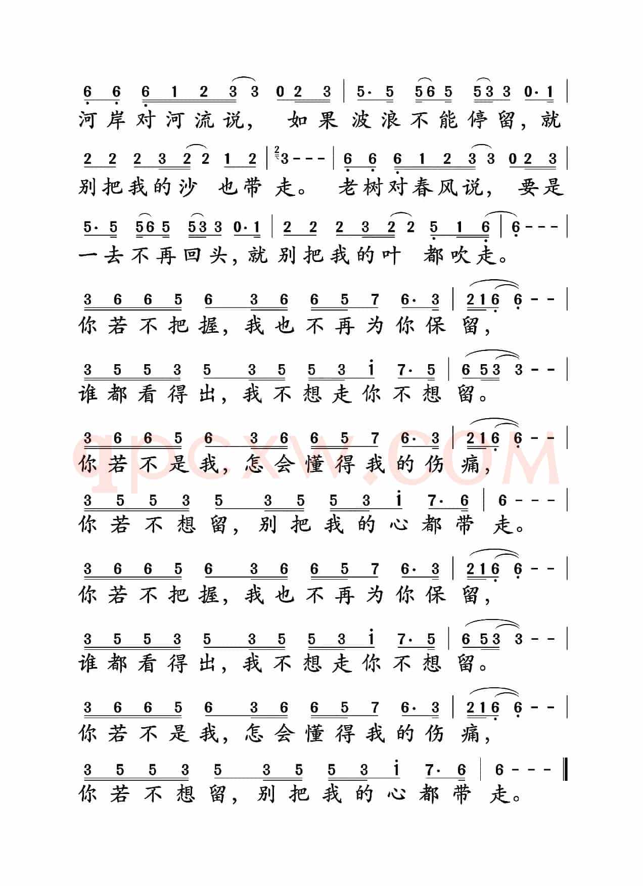 别把我的心带走(李安修词 童安格曲)