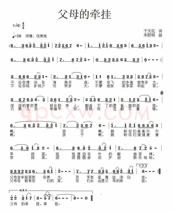 父母的牵挂 （于天花词 朱跃明曲）